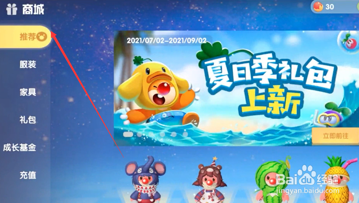 摩尔庄园手游皮球小象套装怎么获得