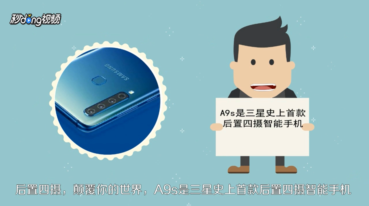 三星Galaxy A9s的卖点何在