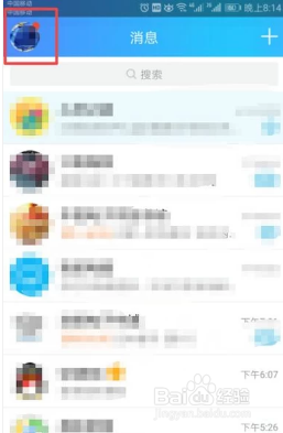 手机如何查看QQ等级呢