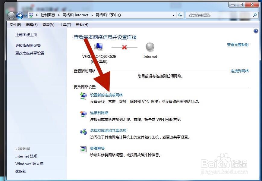 win7如何新建宽带拨号连接
