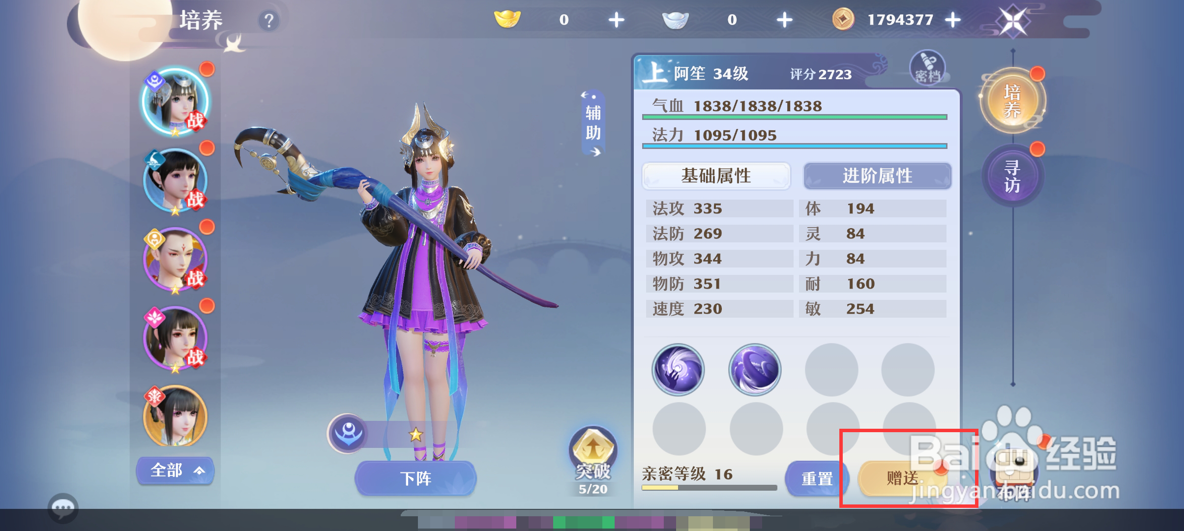 梦幻新诛仙如何提升仙友好感度