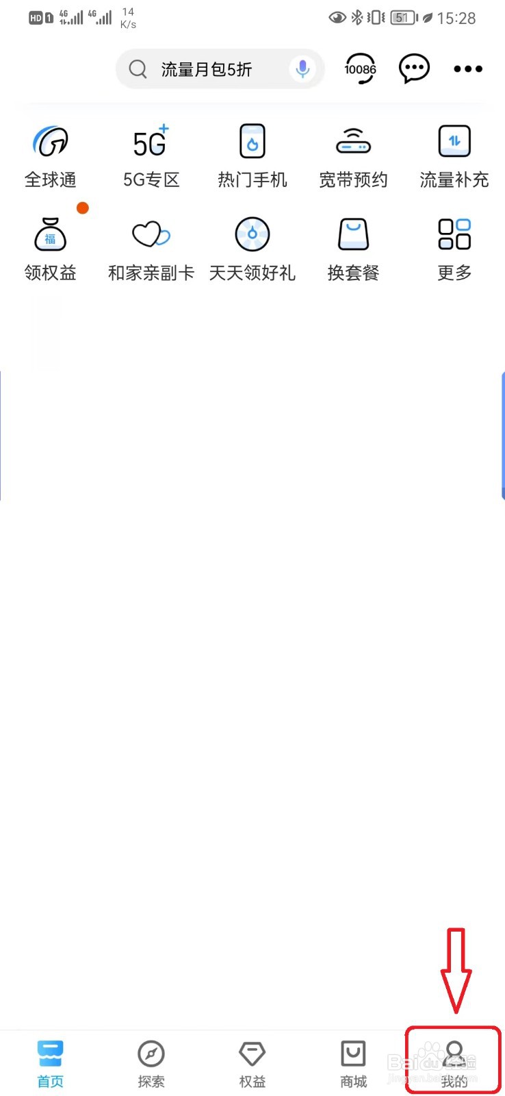 中国移动摇一摇怎么开启？