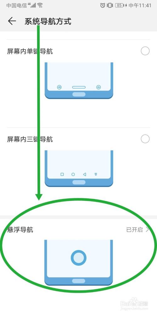 华为nova5pro悬浮球怎么关闭