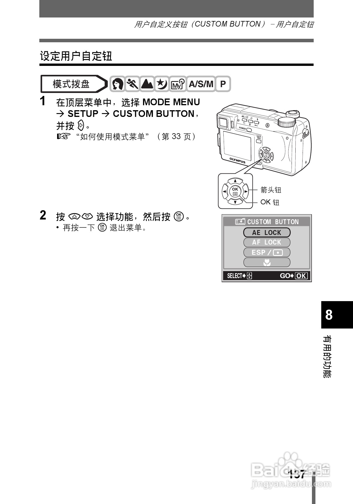 OLYMPUS CAMEDIA数码照相机C-760使用说明书:[14]