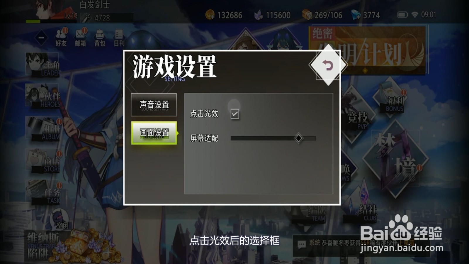 命运神界怎么关闭点击光效？