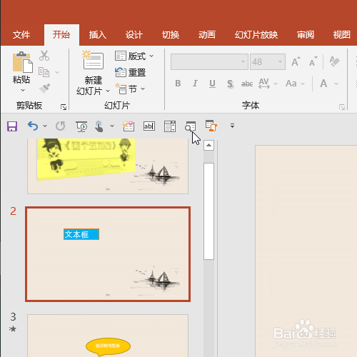 在ppt 2016中如何去掉文本框的形状轮廓?