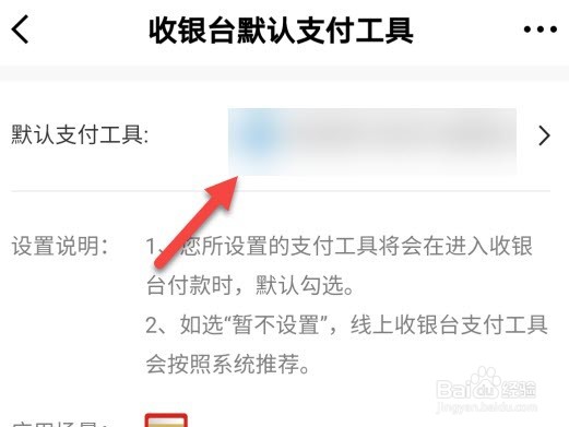 京东金融怎么设置默认支付工具