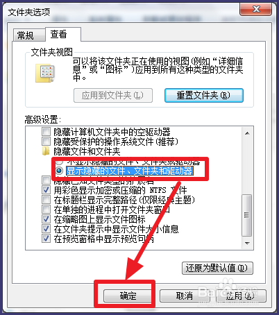 win7如何显示隐藏文件夹