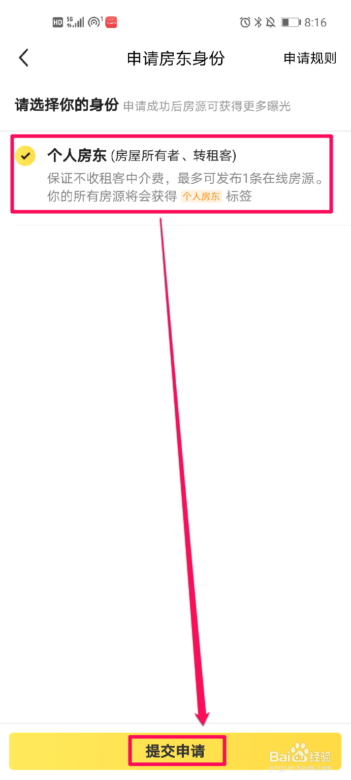 闲鱼如何认证房东身份？