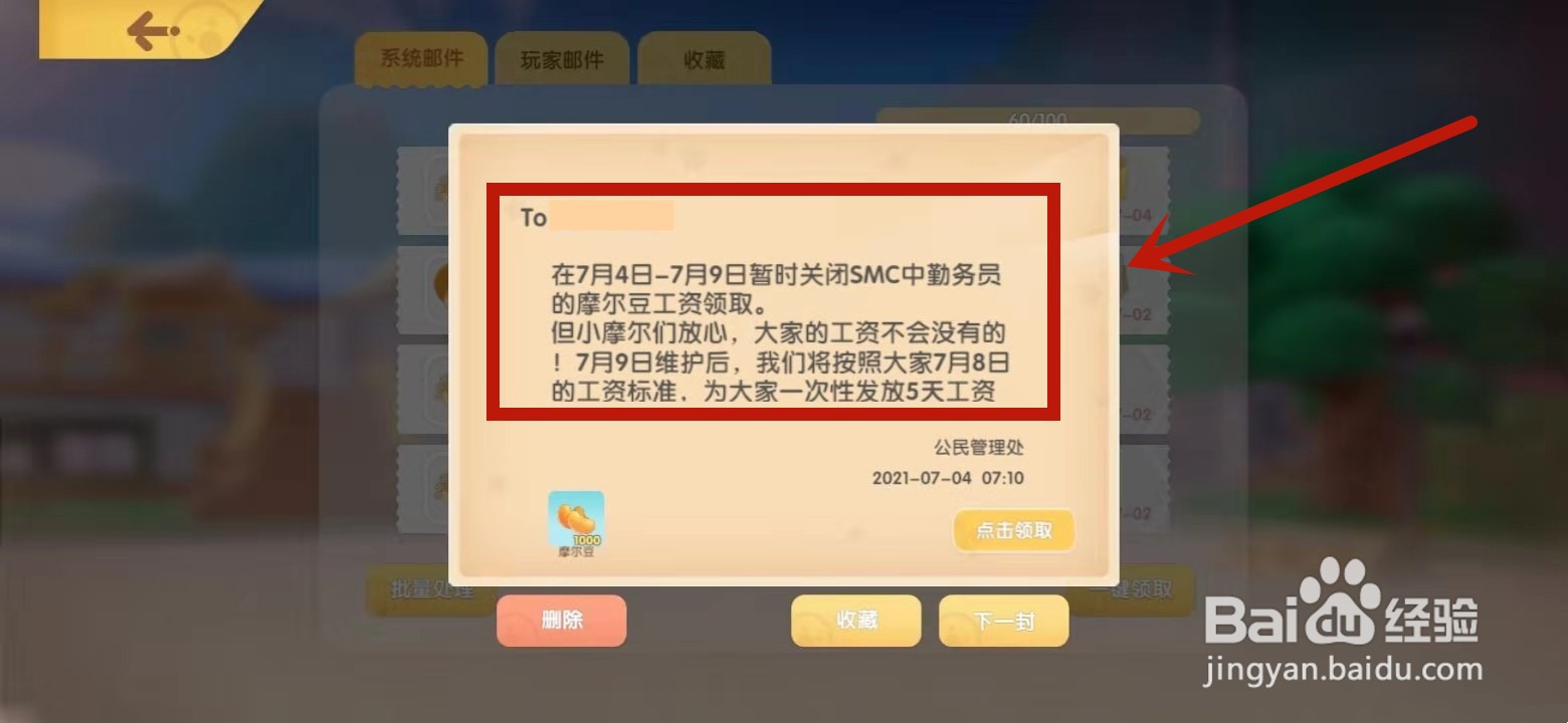 摩尔庄园勤务员的工资什么时候补发