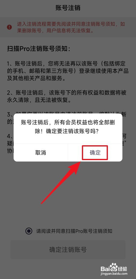 扫描Pro怎样注销账号