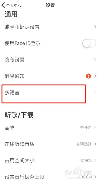 虾米音乐怎么设置成英文字体