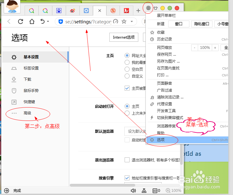 <b>搜狗浏览器设置自定义搜索引擎</b>