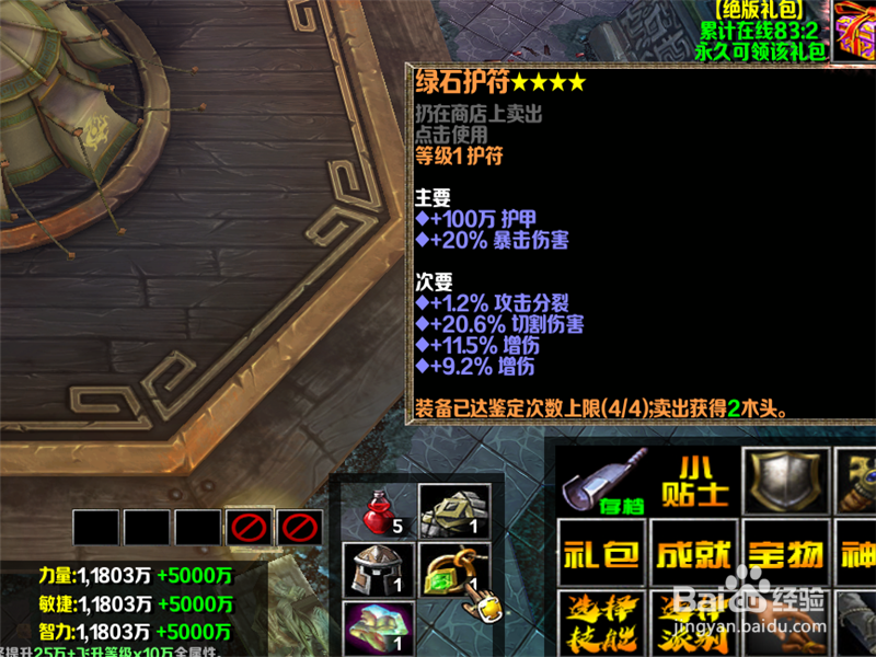 摸金世界1.0正式版装备怎么升级 怎么合成装备