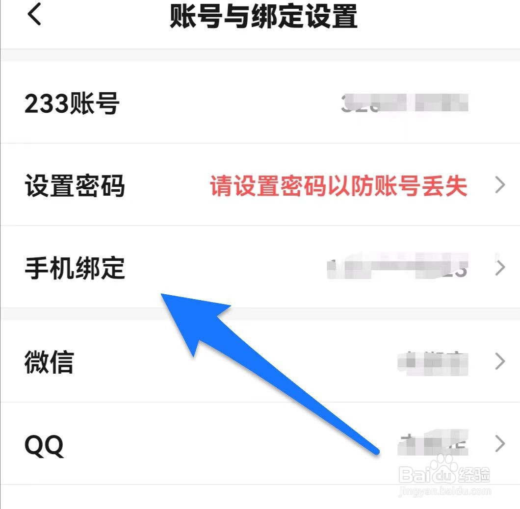 233乐园如何绑定手机号