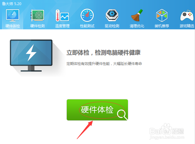 用什么工具检测电脑信息？