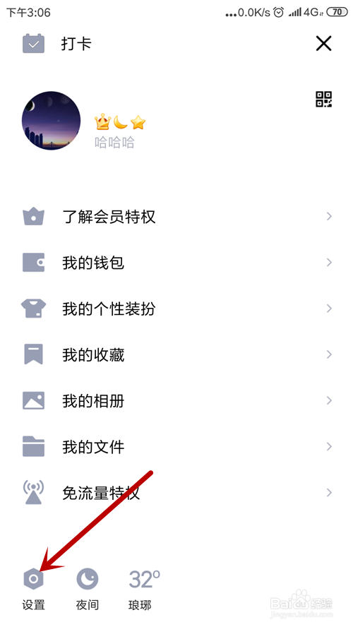 怎么查看QQ共同好友