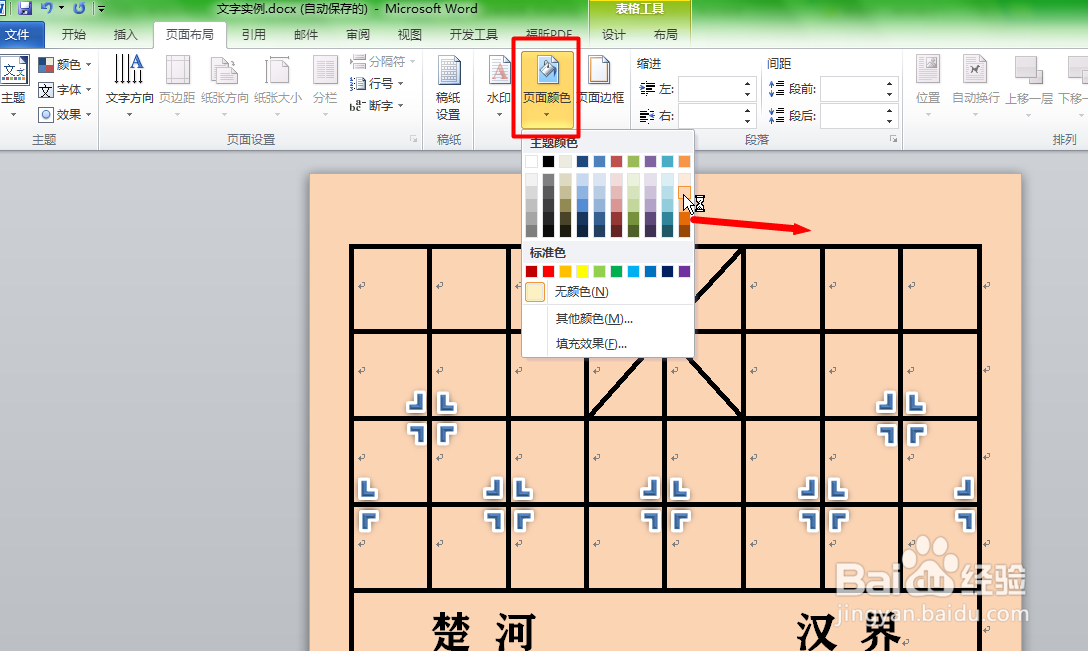 Word巧妙打造象棋棋盘攻略