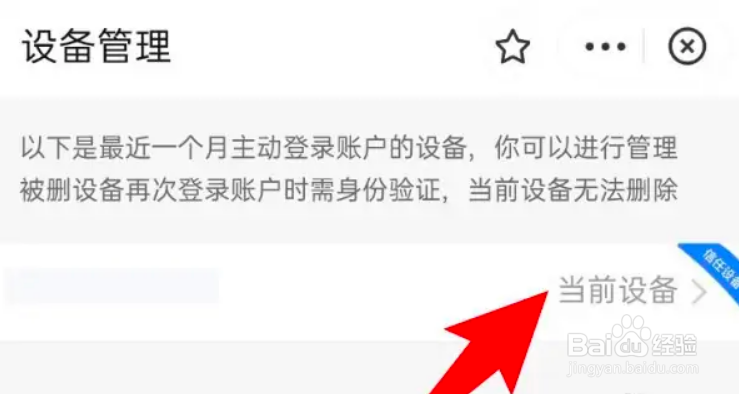 最新版支付宝怎么查看当前设备的最近登录时间？