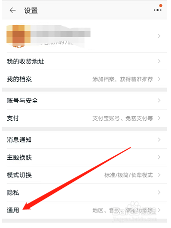淘宝如何开启购物车摇一摇功能