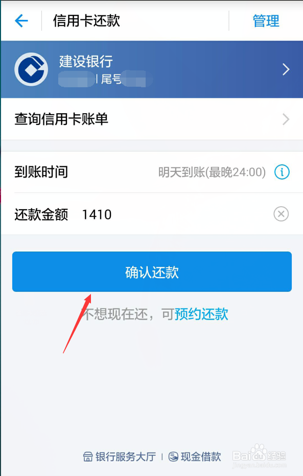 手机支付宝怎么还信用卡