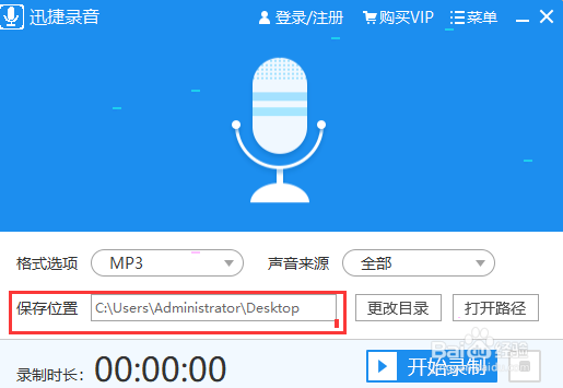 迅捷录音录制并如何保存音频文件?