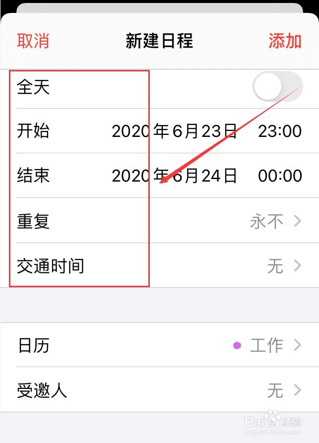 iPhone手机怎么在日历中新建日程