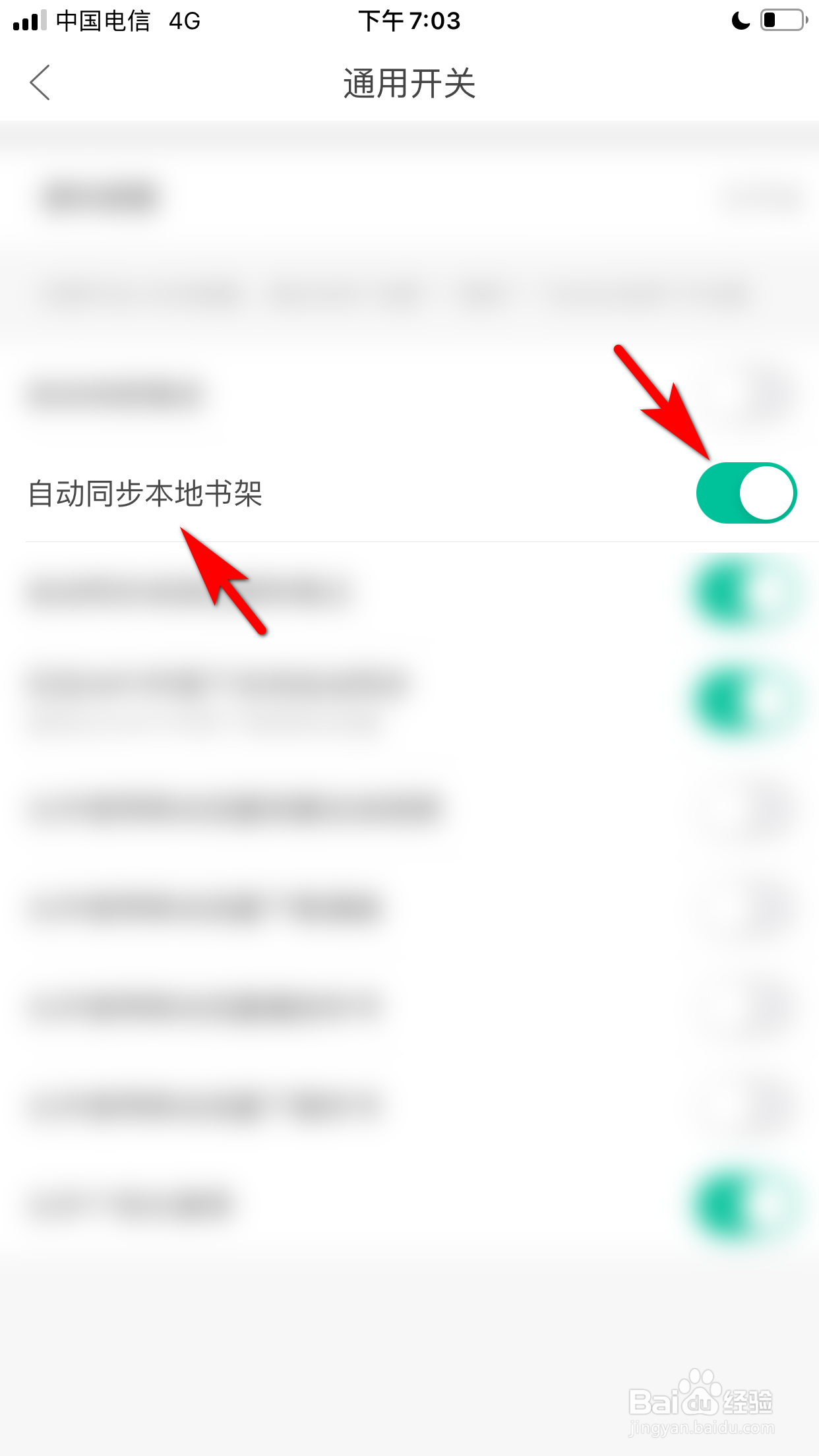 当当云阅读怎么设置禁止自动同步本地书架
