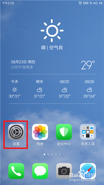 小米手机怎么打开飞行模式