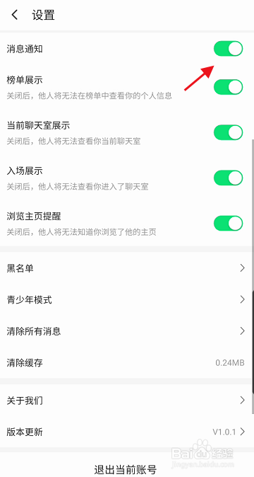 树洞APP如何关闭消息通知