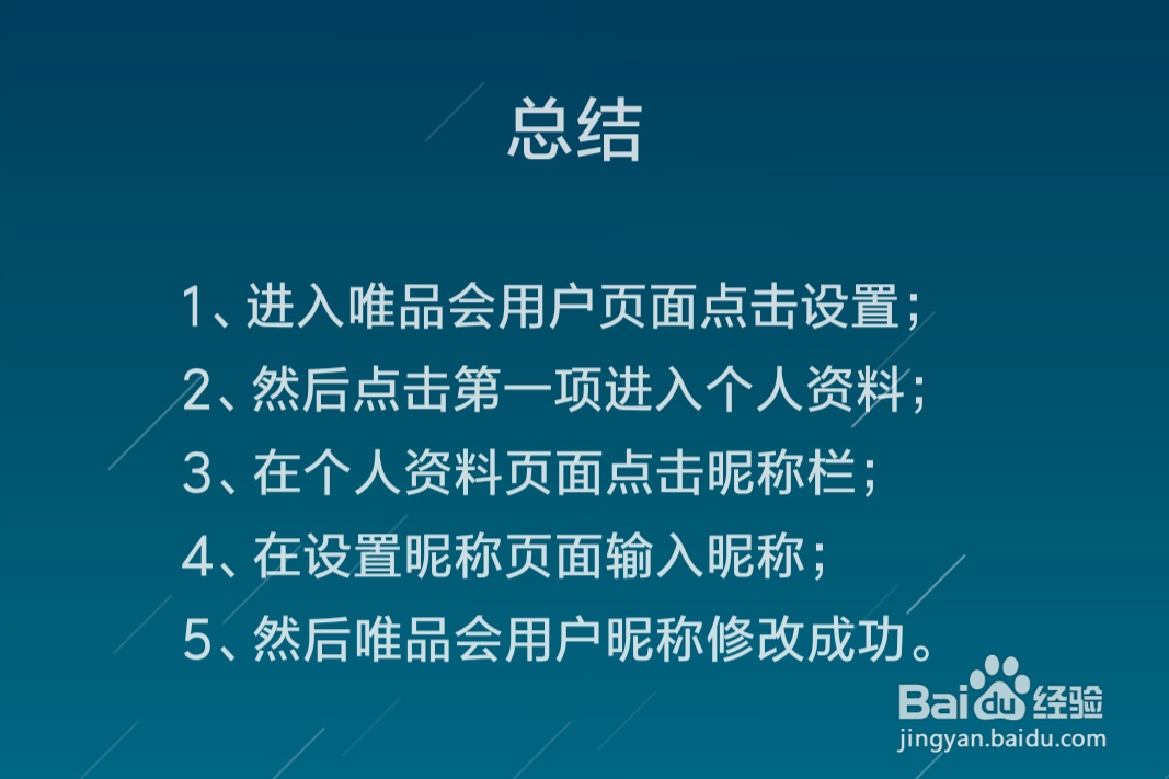唯品会的昵称怎么设置
