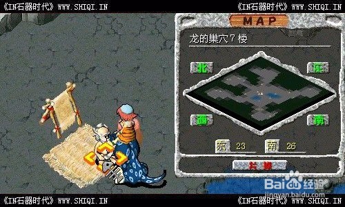 【石器时代】任务功略-龙洞的任务
