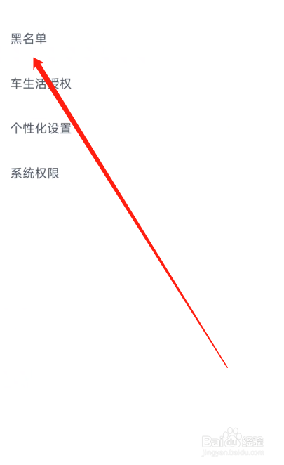 嘀嗒出行APP怎么查看黑名单