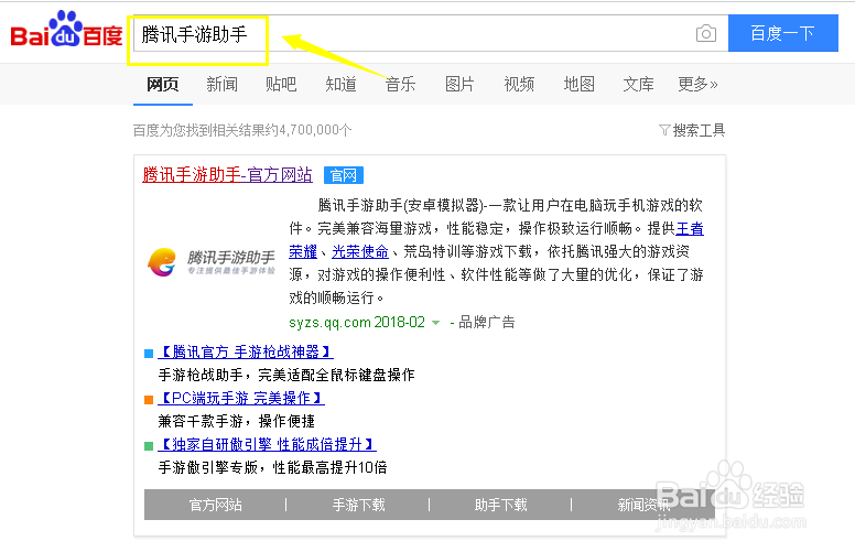 腾讯手游助手怎么下载安装