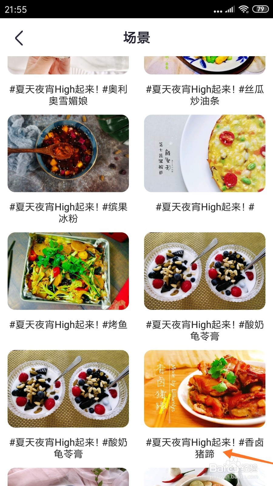 外婆菜谱中怎么查看香卤猪蹄