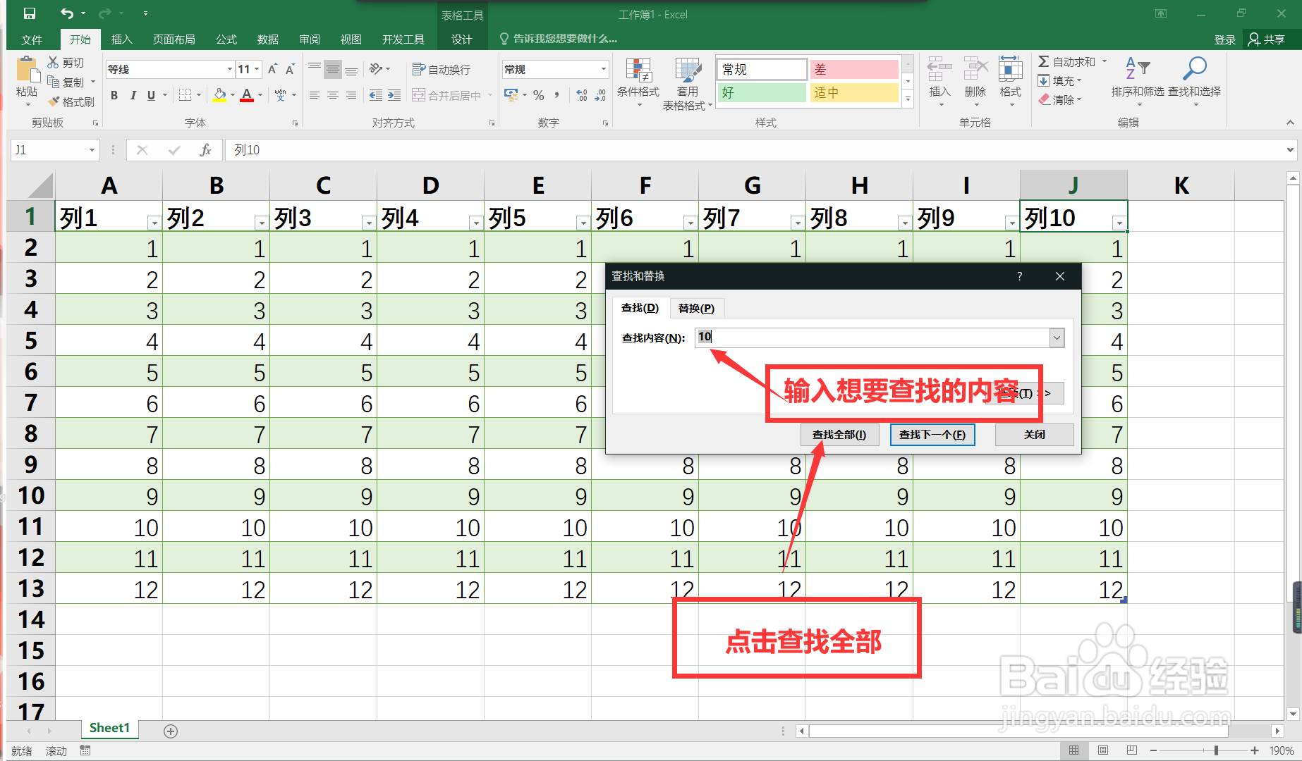 Excel中怎样进行查找单元格中的数据?