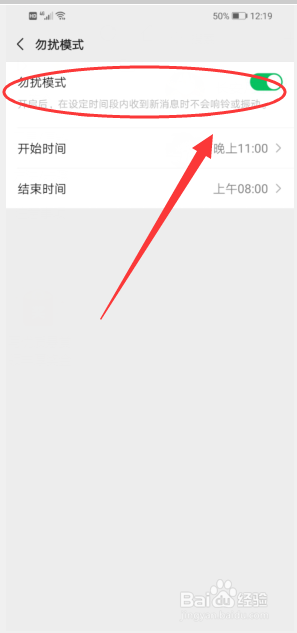 微信怎么开启勿扰模式
