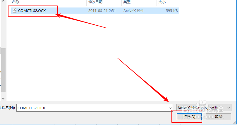 excel2019如何注册自定义控件