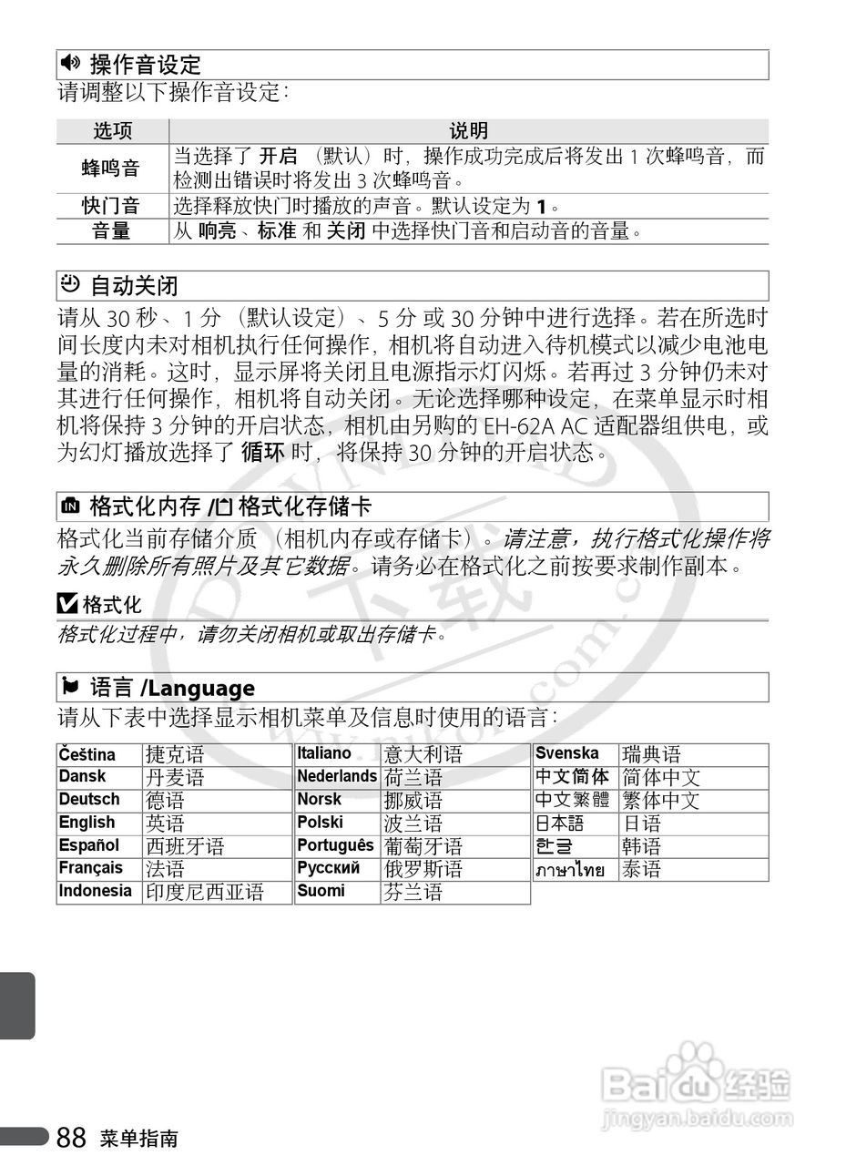 Nikon COOLPIX P5000数码相机用户手册:[10]