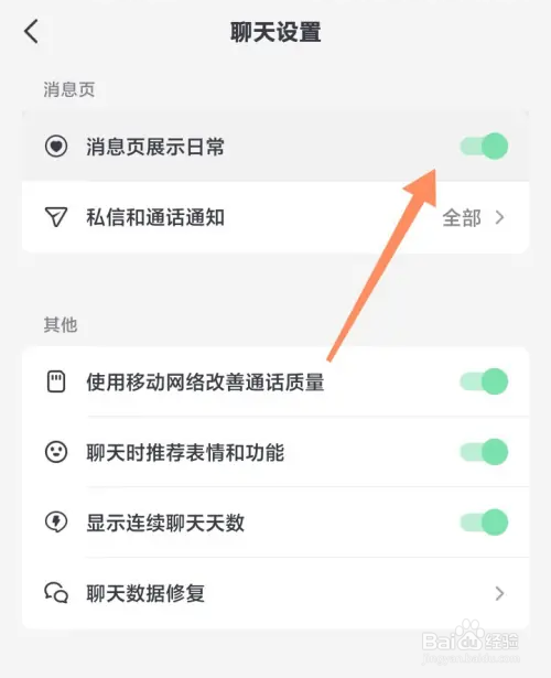 如何使用抖音APP显示消息页的日常？