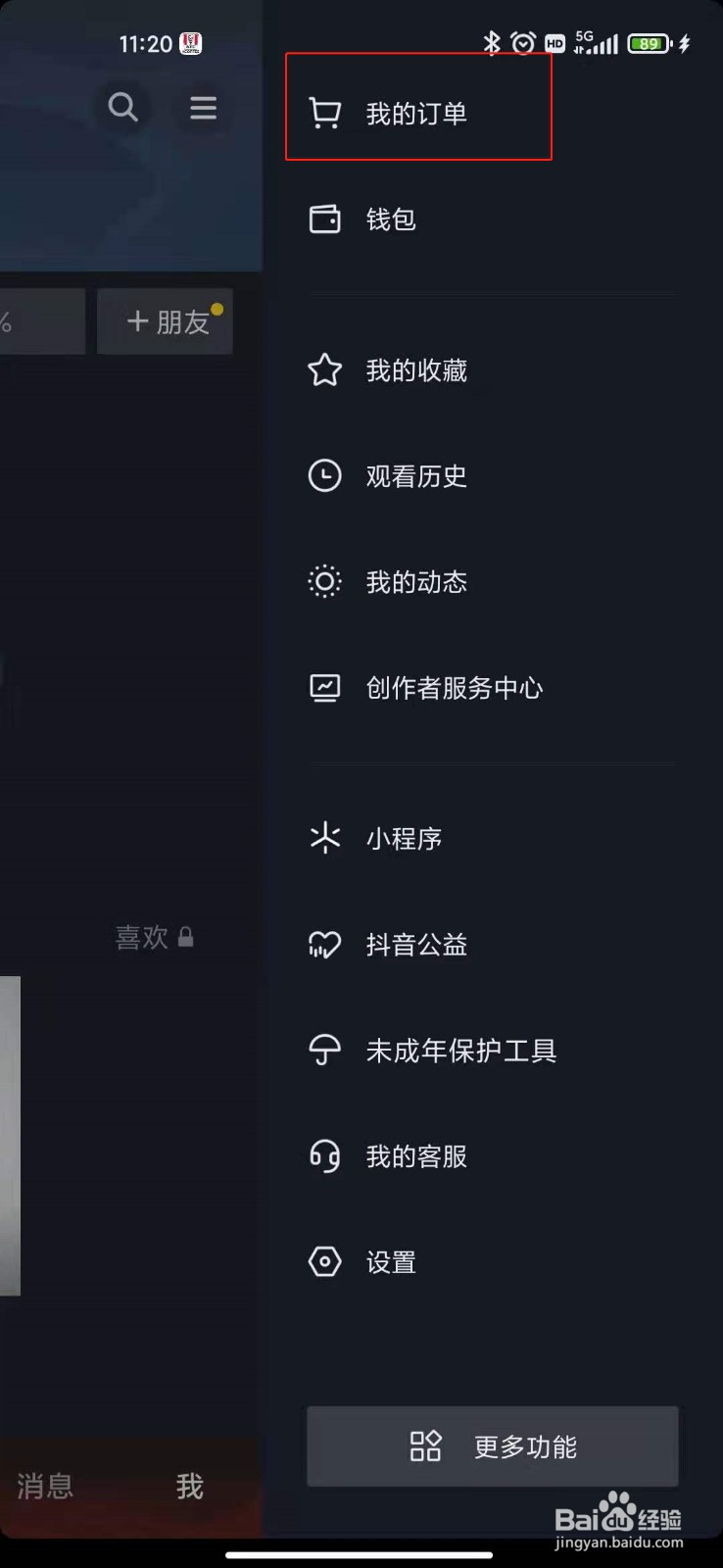 抖音购物的订单在哪里?