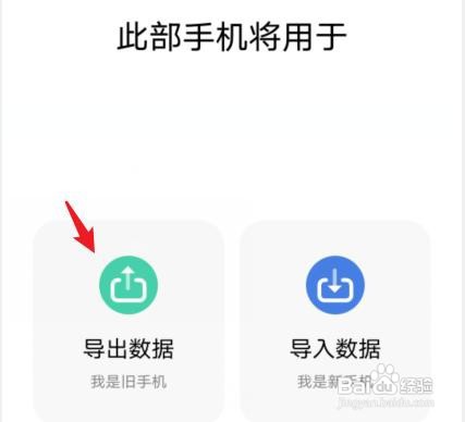 vivo手机如何将数据导入到iPhone