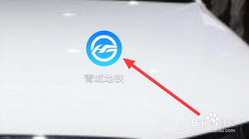 青城地铁如何进入乘车订单界面