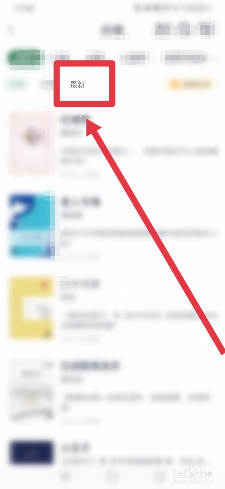 藏书馆怎样查看最新书籍?